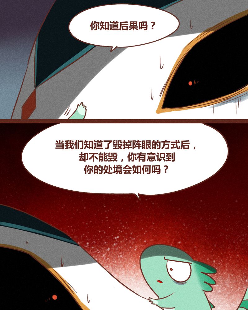 《神兽退散》漫画最新章节第39章：免费下拉式在线观看章节第【25】张图片