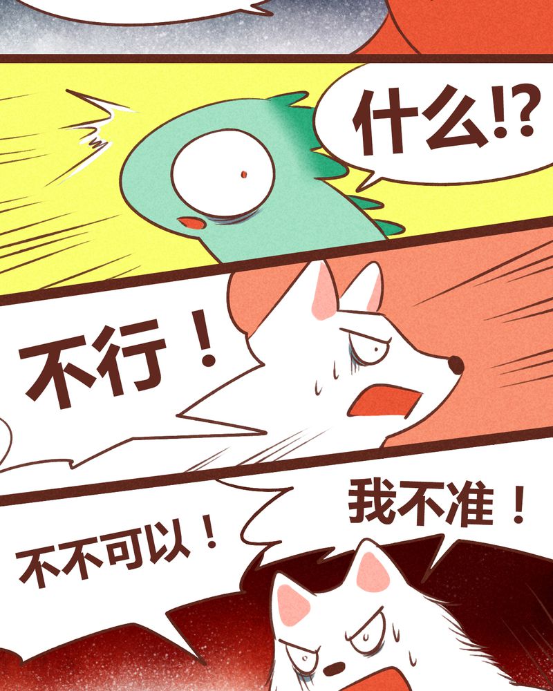 《神兽退散》漫画最新章节第39章：免费下拉式在线观看章节第【36】张图片