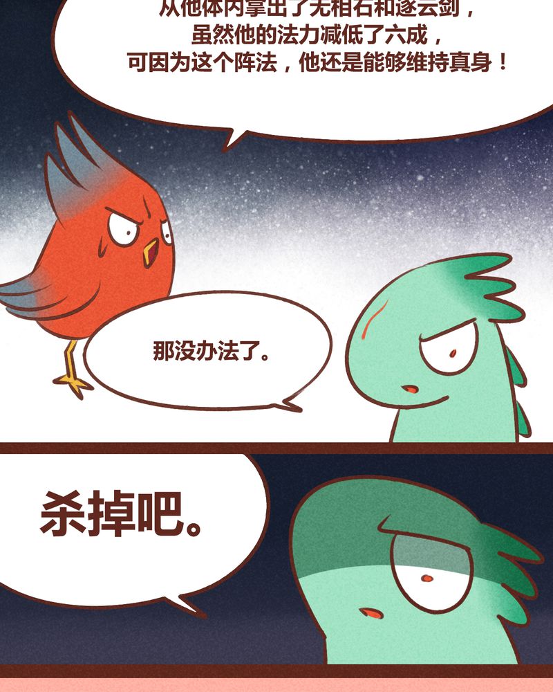 《神兽退散》漫画最新章节第39章：免费下拉式在线观看章节第【19】张图片