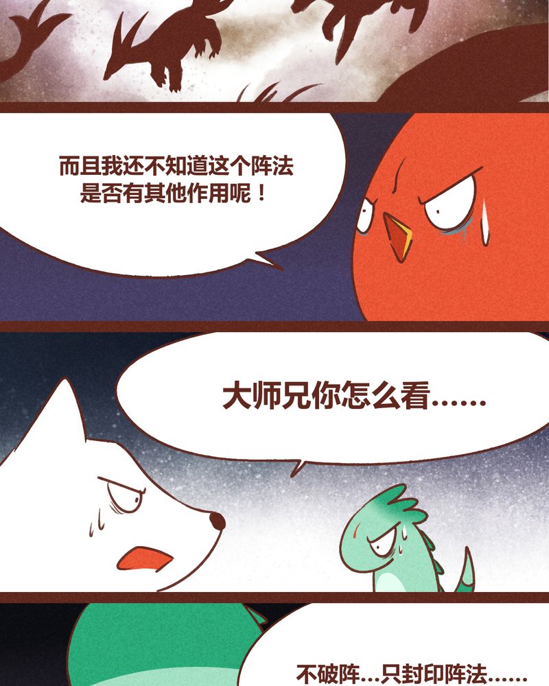 《神兽退散》漫画最新章节第39章：免费下拉式在线观看章节第【29】张图片