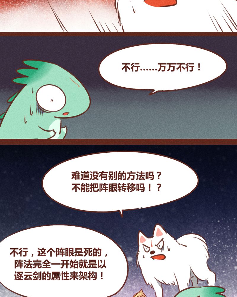 《神兽退散》漫画最新章节第39章：免费下拉式在线观看章节第【35】张图片