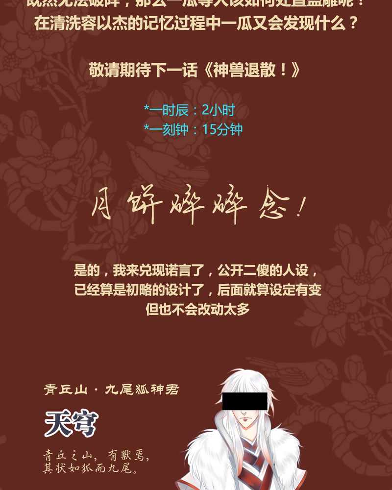 《神兽退散》漫画最新章节第40章：免费下拉式在线观看章节第【20】张图片