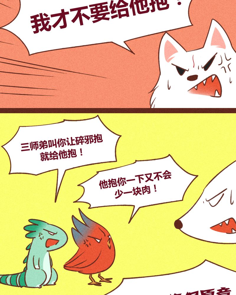 《神兽退散》漫画最新章节第40章：免费下拉式在线观看章节第【44】张图片