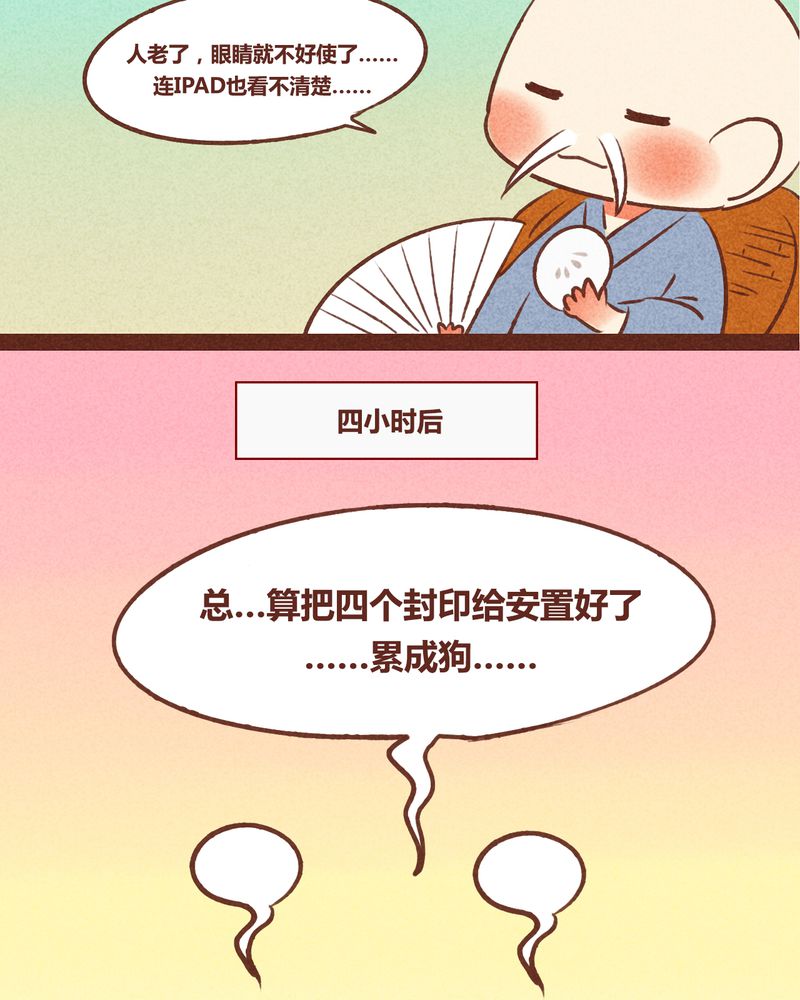 《神兽退散》漫画最新章节第40章：免费下拉式在线观看章节第【23】张图片