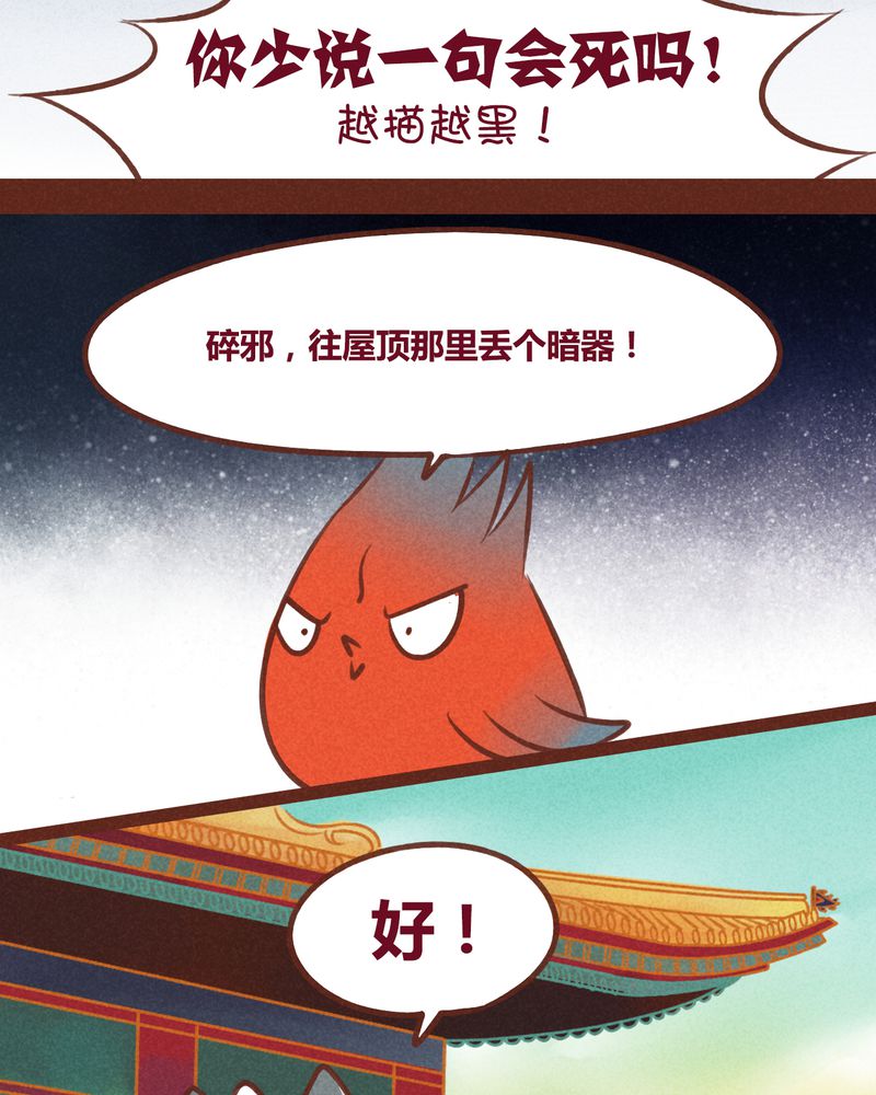 《神兽退散》漫画最新章节第40章：免费下拉式在线观看章节第【42】张图片