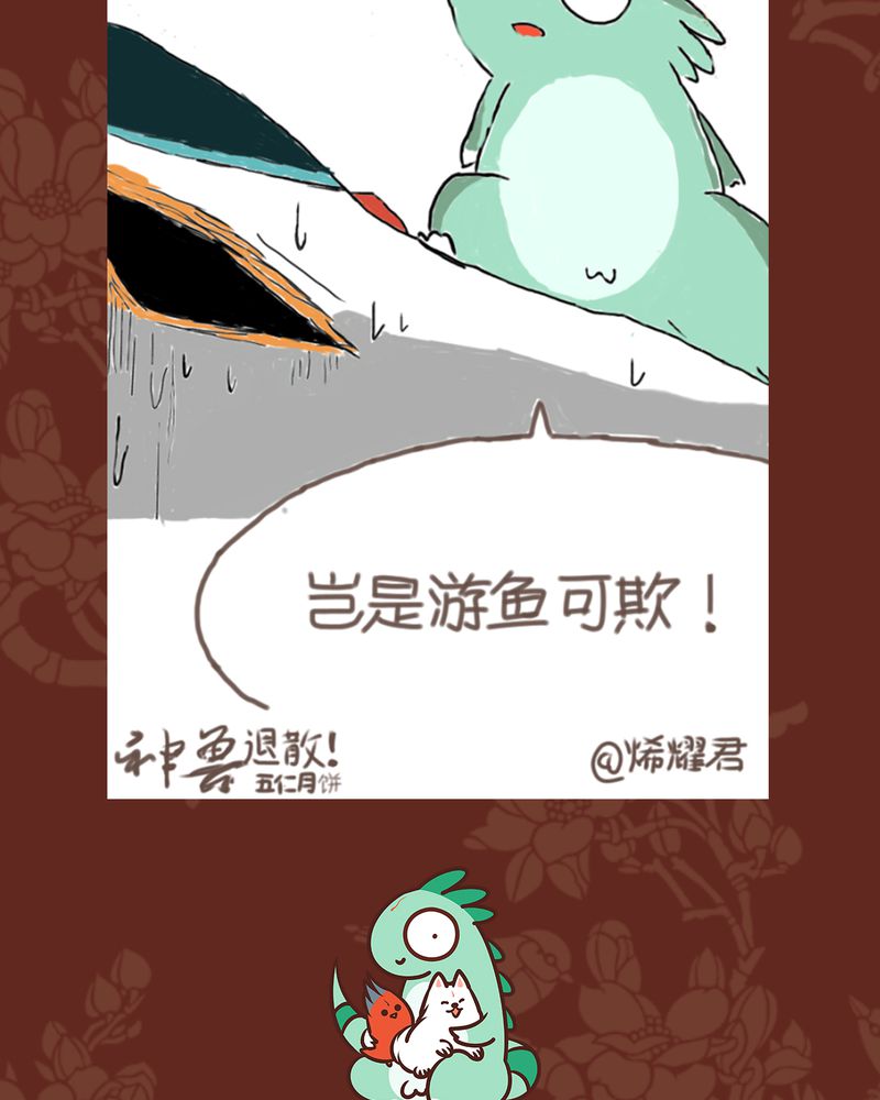 《神兽退散》漫画最新章节第41章：免费下拉式在线观看章节第【2】张图片