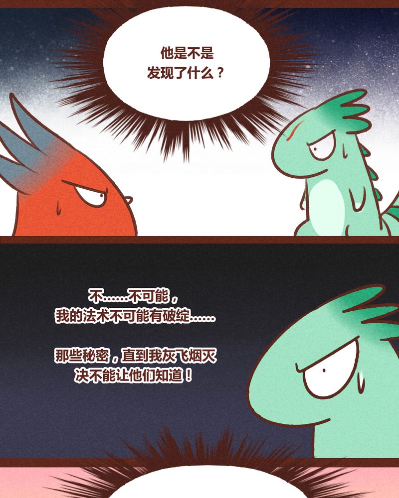 《神兽退散》漫画最新章节第41章：免费下拉式在线观看章节第【36】张图片