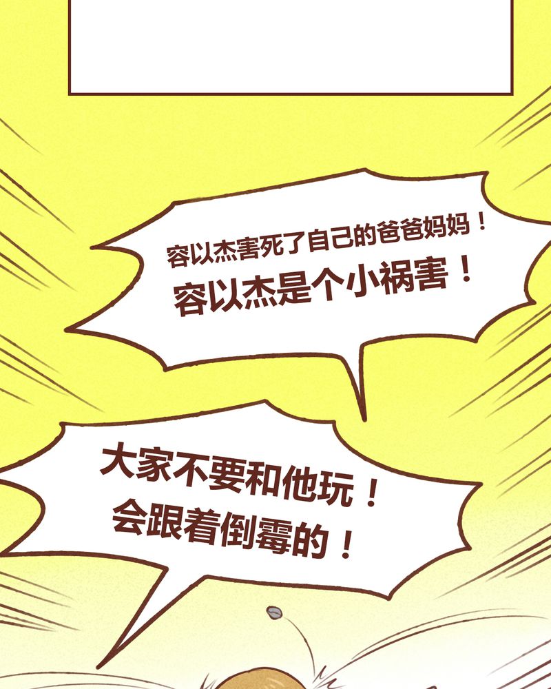 《神兽退散》漫画最新章节第41章：免费下拉式在线观看章节第【30】张图片