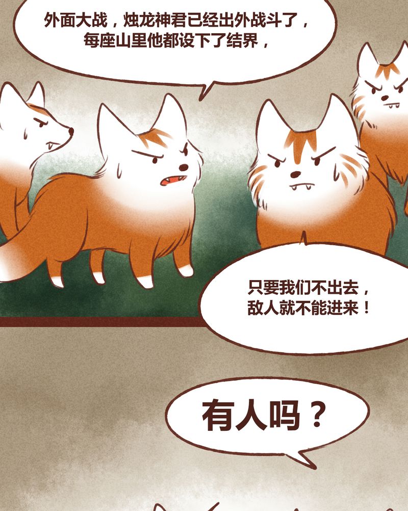 《神兽退散》漫画最新章节第42章：免费下拉式在线观看章节第【58】张图片