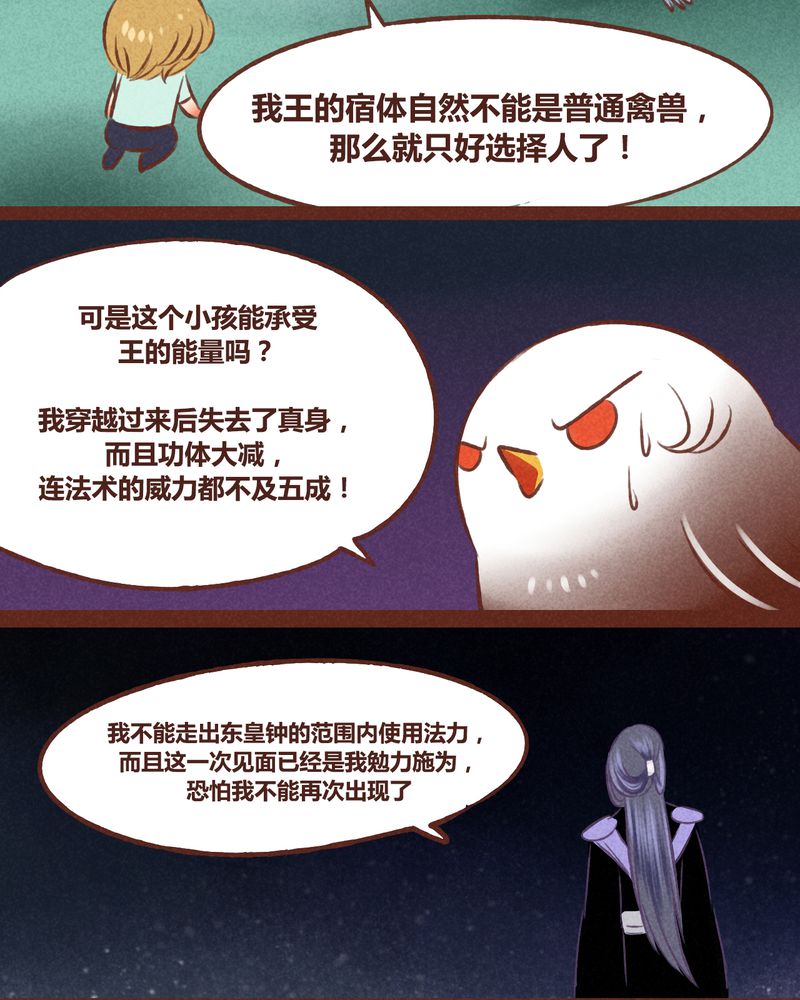 《神兽退散》漫画最新章节第42章：免费下拉式在线观看章节第【63】张图片