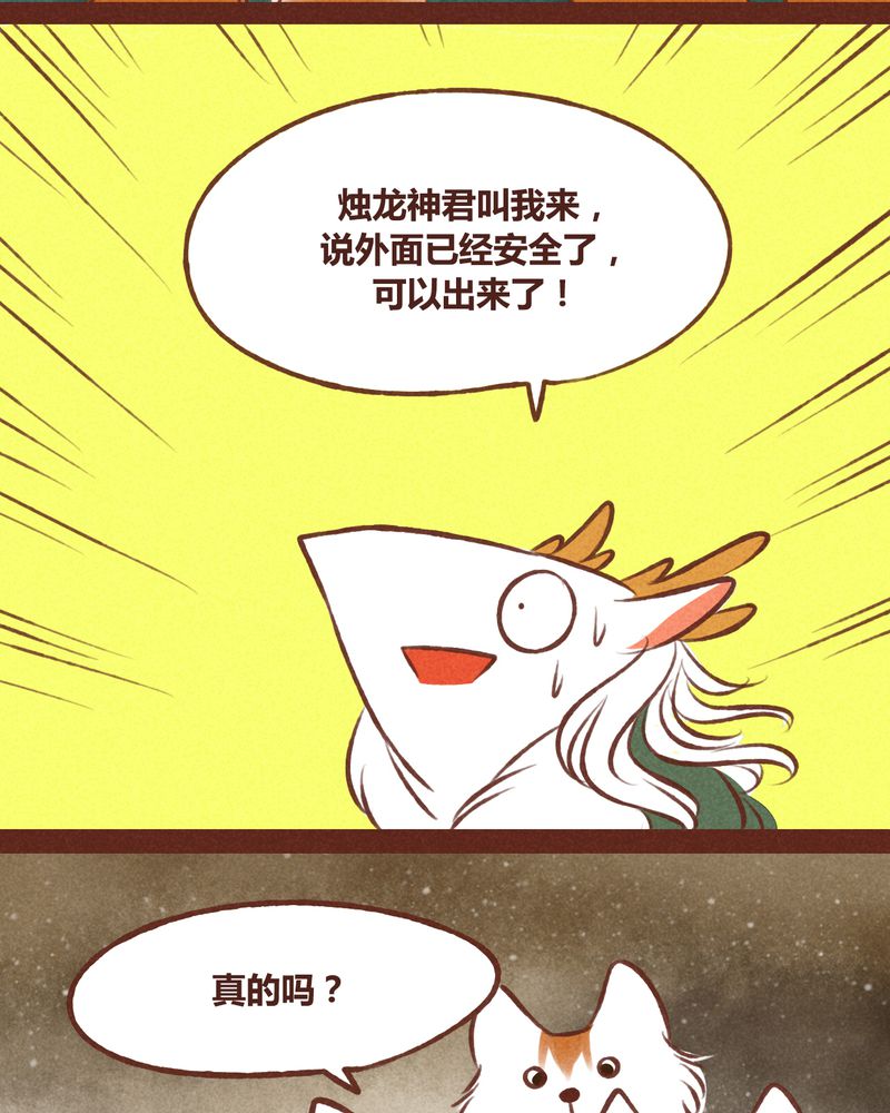 《神兽退散》漫画最新章节第42章：免费下拉式在线观看章节第【56】张图片