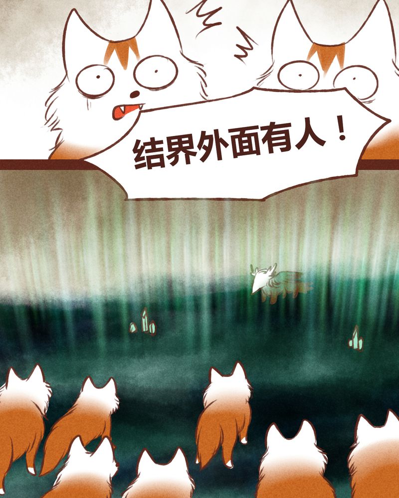 《神兽退散》漫画最新章节第42章：免费下拉式在线观看章节第【57】张图片