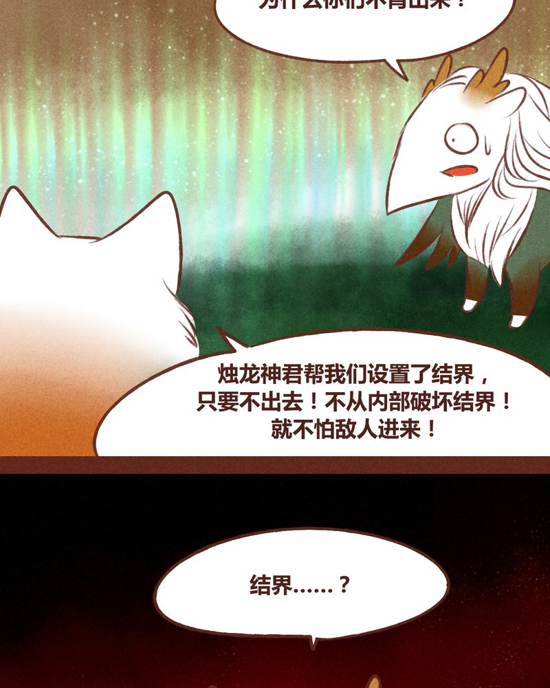 《神兽退散》漫画最新章节第42章：免费下拉式在线观看章节第【51】张图片