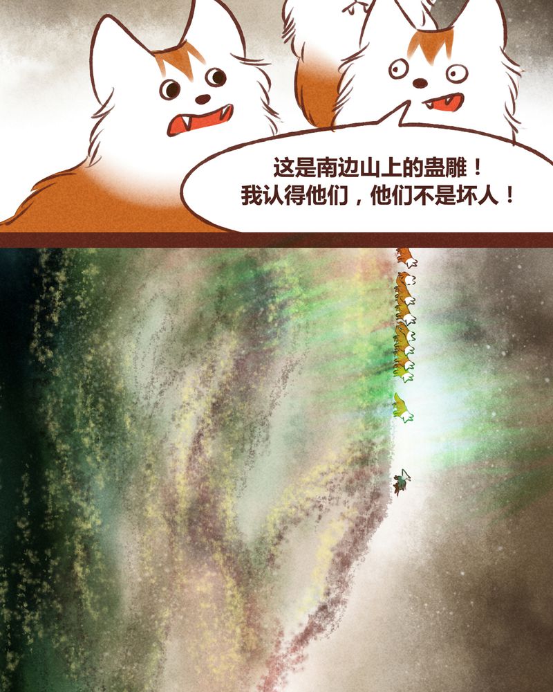 《神兽退散》漫画最新章节第42章：免费下拉式在线观看章节第【55】张图片