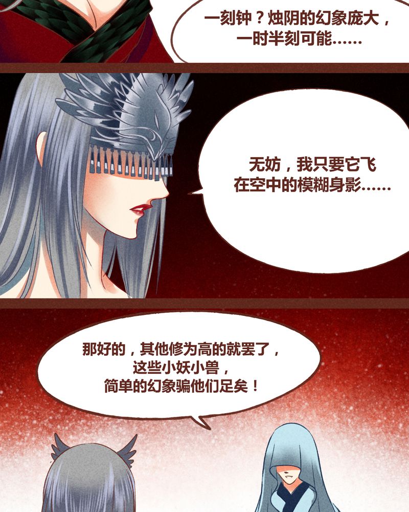 《神兽退散》漫画最新章节第42章：免费下拉式在线观看章节第【42】张图片