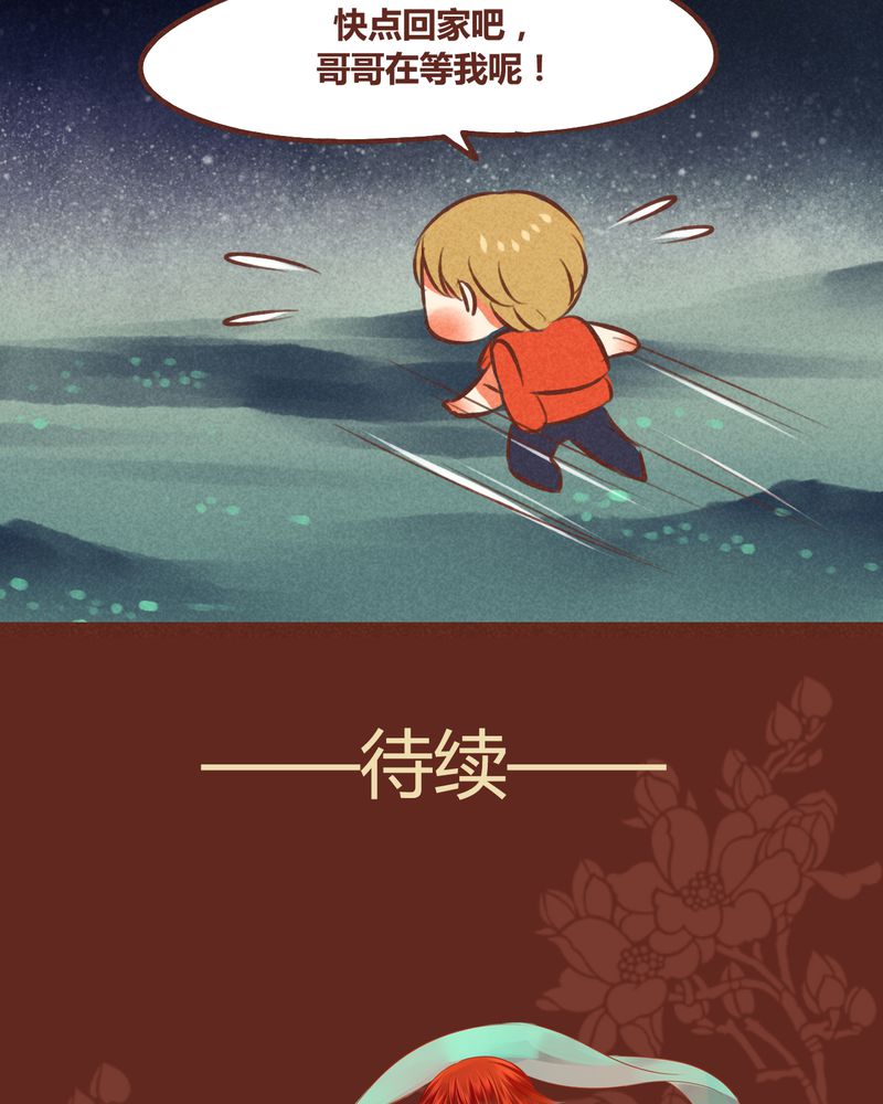 《神兽退散》漫画最新章节第42章：免费下拉式在线观看章节第【26】张图片