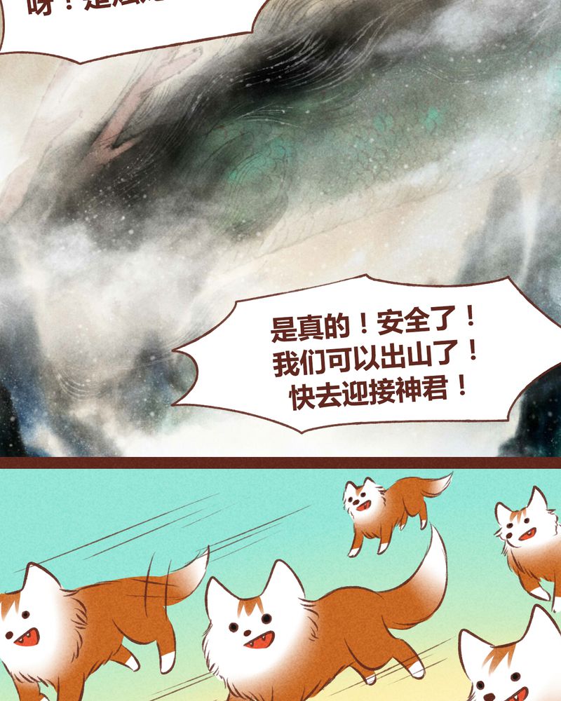 《神兽退散》漫画最新章节第42章：免费下拉式在线观看章节第【39】张图片