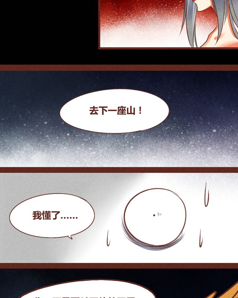 《神兽退散》漫画最新章节第42章：免费下拉式在线观看章节第【30】张图片