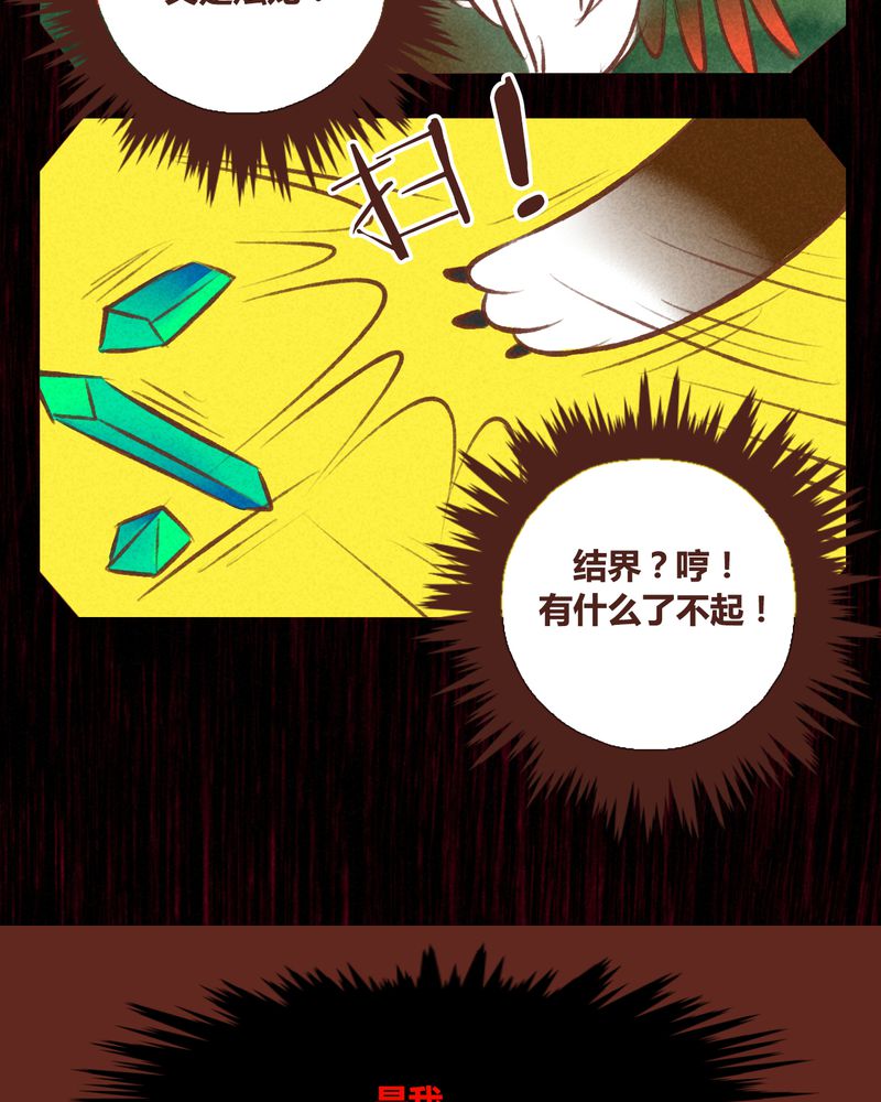 《神兽退散》漫画最新章节第42章：免费下拉式在线观看章节第【48】张图片