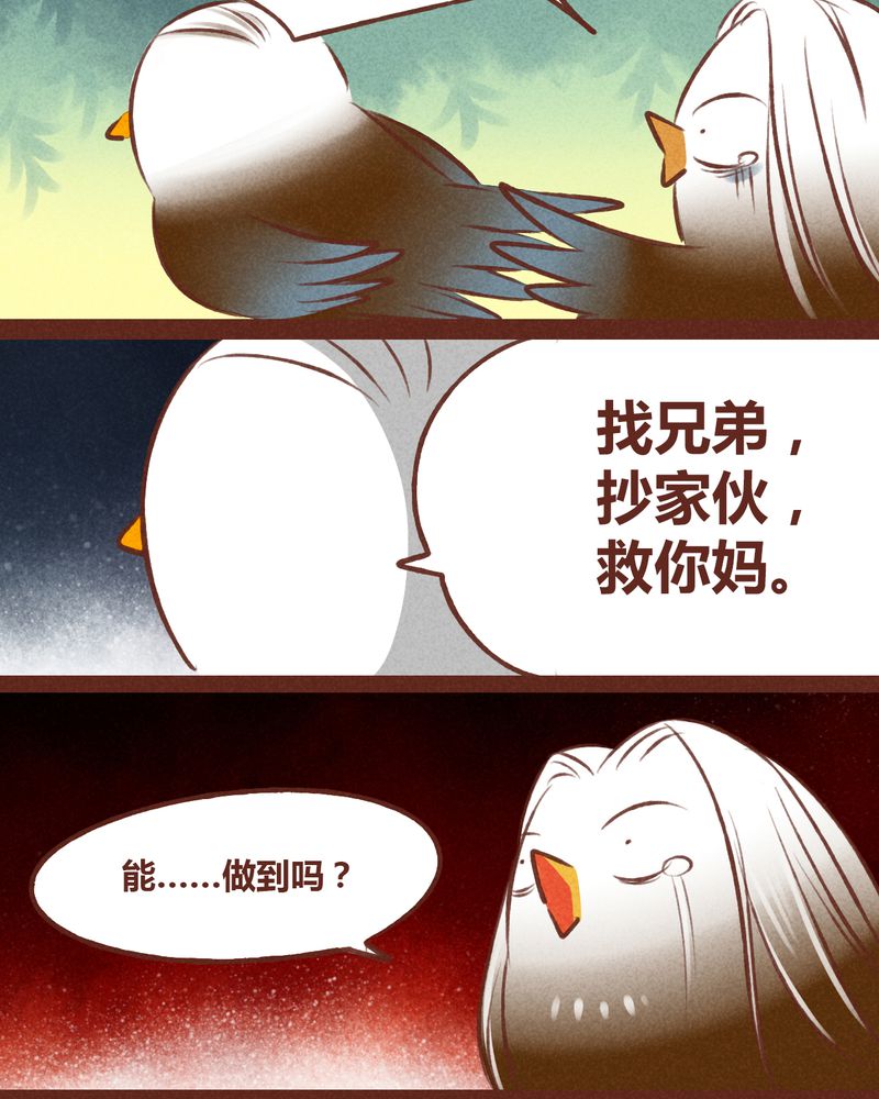 《神兽退散》漫画最新章节第43章：免费下拉式在线观看章节第【36】张图片