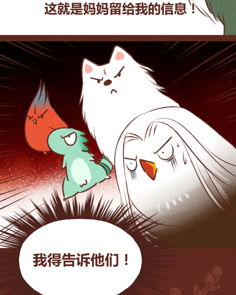 《神兽退散》漫画最新章节第43章：免费下拉式在线观看章节第【22】张图片