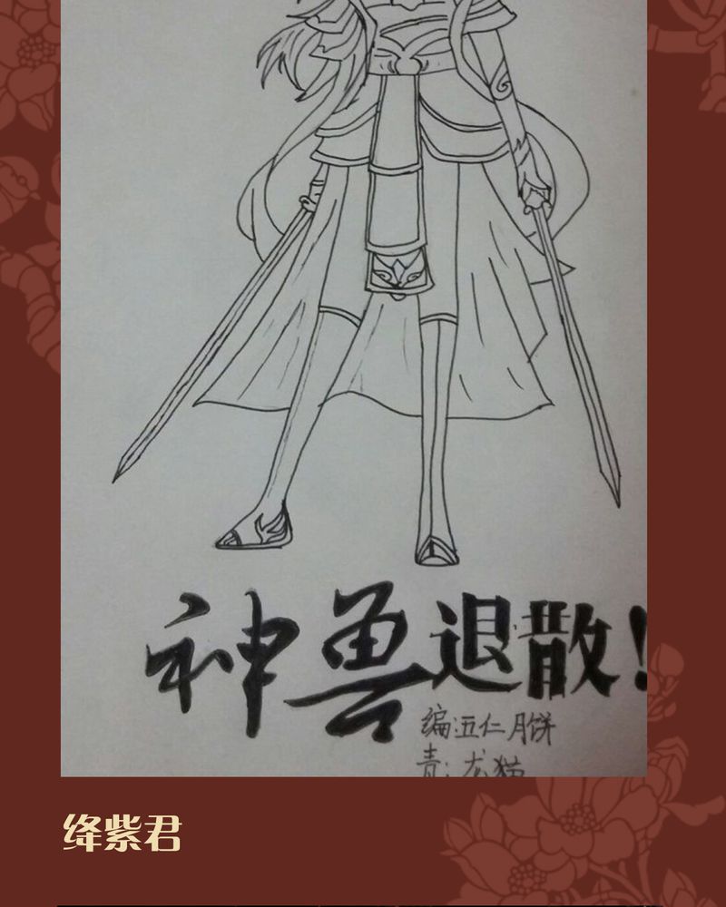 《神兽退散》漫画最新章节第43章：免费下拉式在线观看章节第【4】张图片