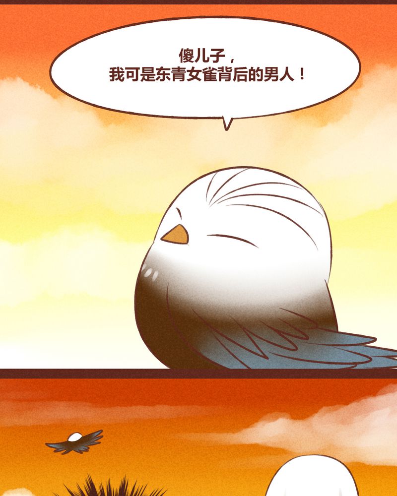 《神兽退散》漫画最新章节第43章：免费下拉式在线观看章节第【35】张图片