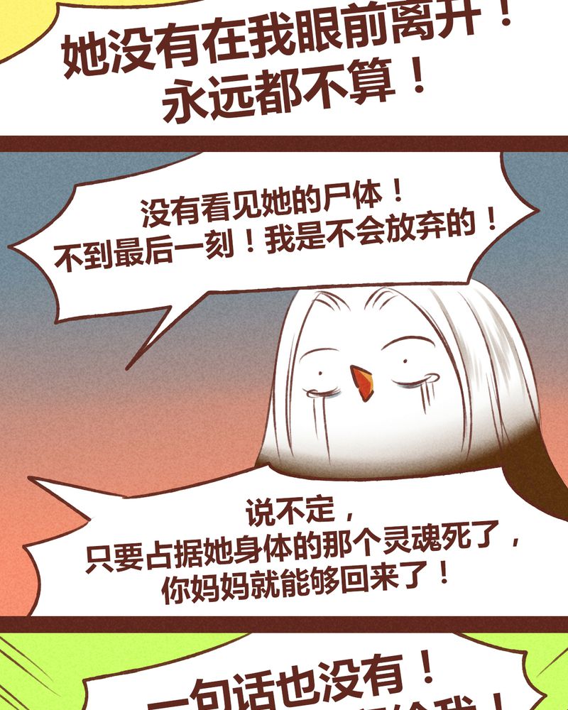 《神兽退散》漫画最新章节第43章：免费下拉式在线观看章节第【38】张图片