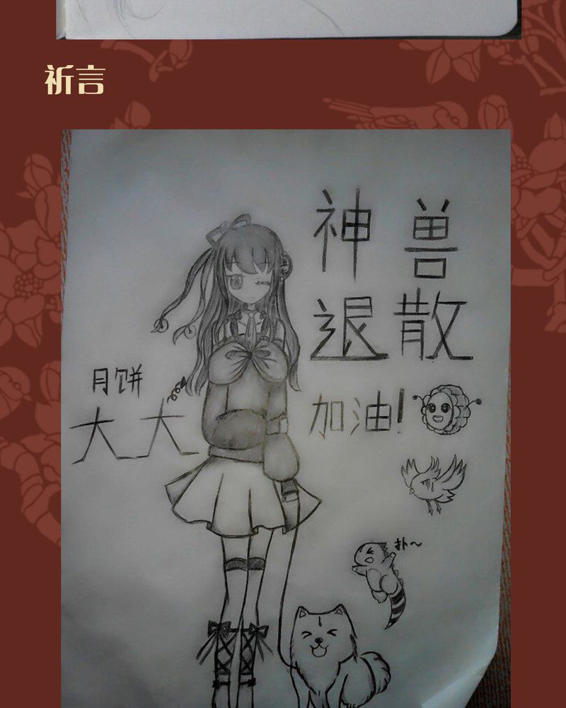 《神兽退散》漫画最新章节第43章：免费下拉式在线观看章节第【9】张图片