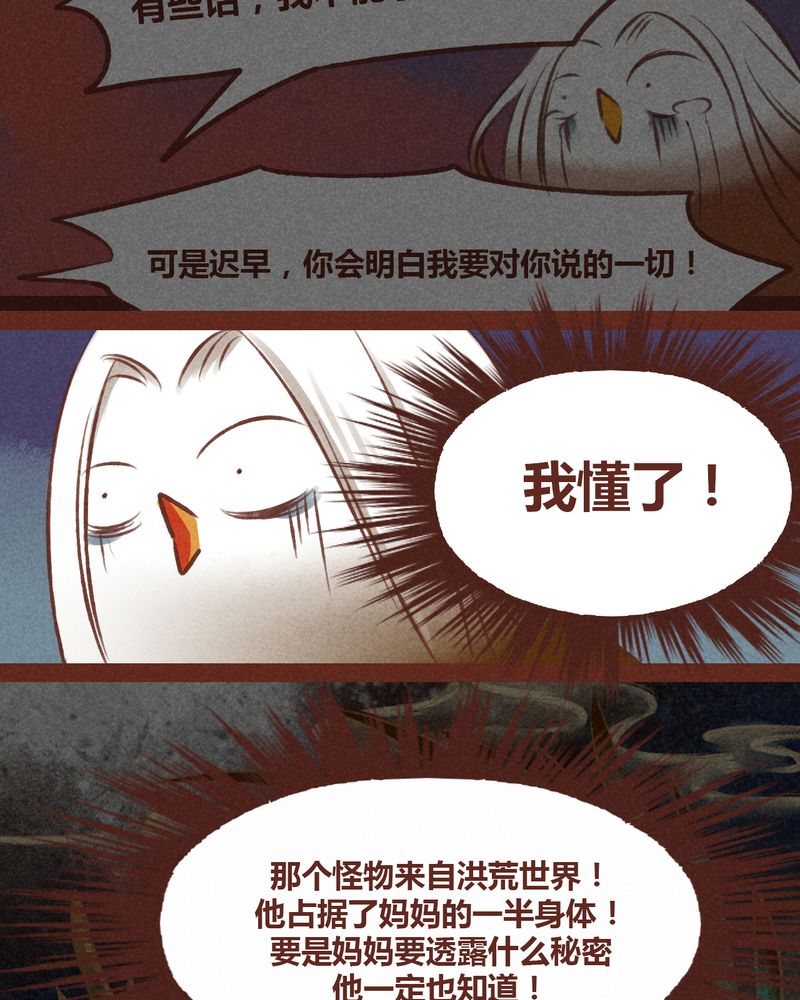 《神兽退散》漫画最新章节第43章：免费下拉式在线观看章节第【29】张图片