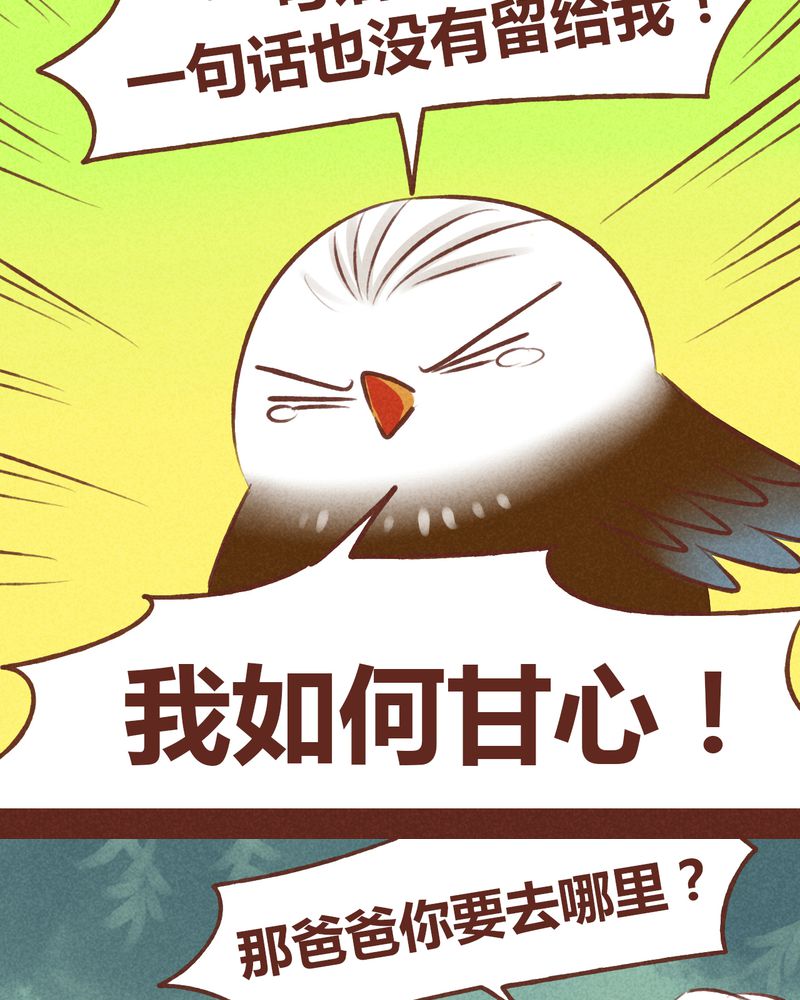 《神兽退散》漫画最新章节第43章：免费下拉式在线观看章节第【37】张图片