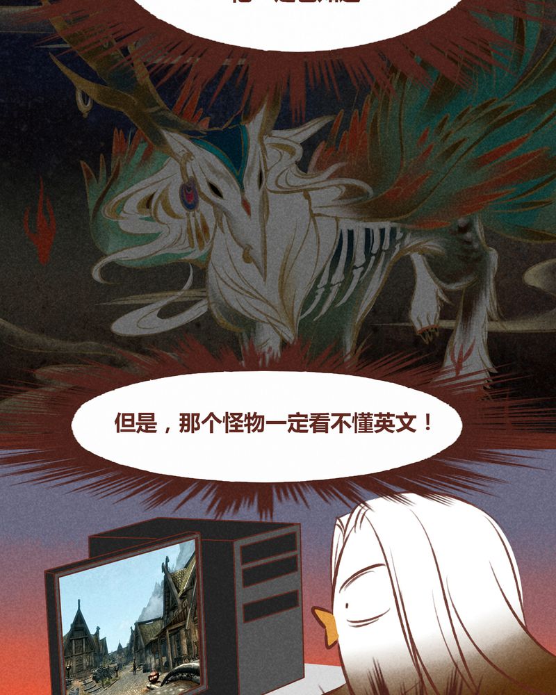 《神兽退散》漫画最新章节第43章：免费下拉式在线观看章节第【28】张图片