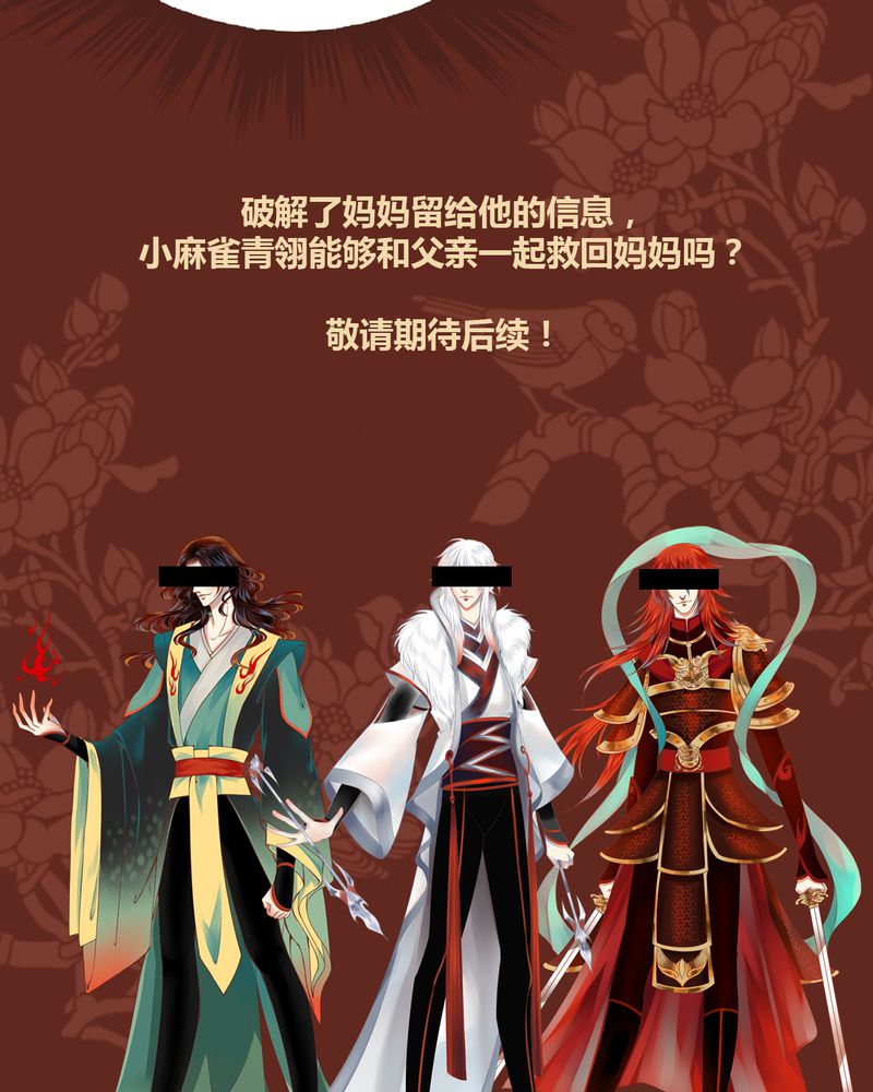 《神兽退散》漫画最新章节第43章：免费下拉式在线观看章节第【21】张图片