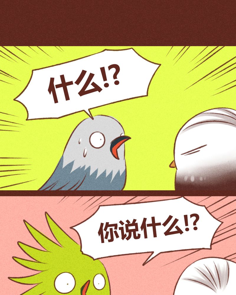 《神兽退散》漫画最新章节第44章：免费下拉式在线观看章节第【33】张图片