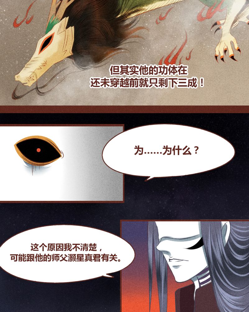 《神兽退散》漫画最新章节第44章：免费下拉式在线观看章节第【52】张图片