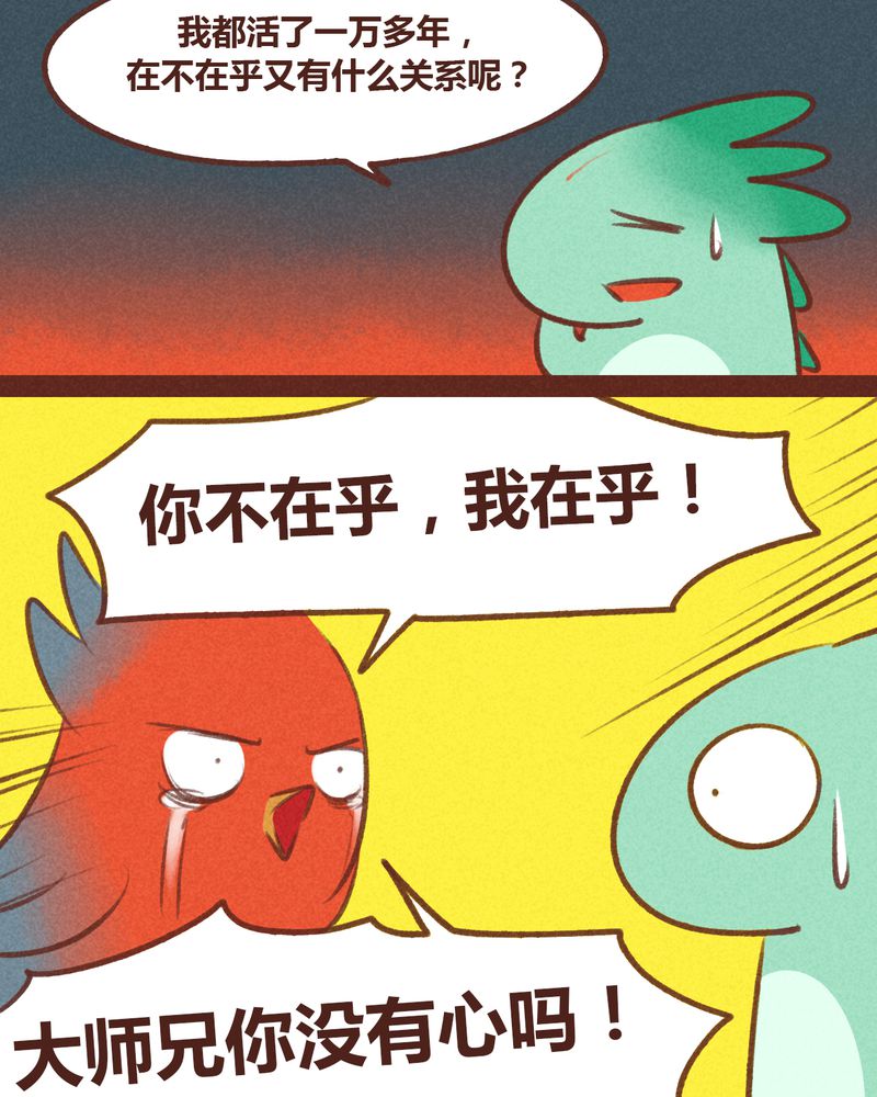 《神兽退散》漫画最新章节第44章：免费下拉式在线观看章节第【43】张图片