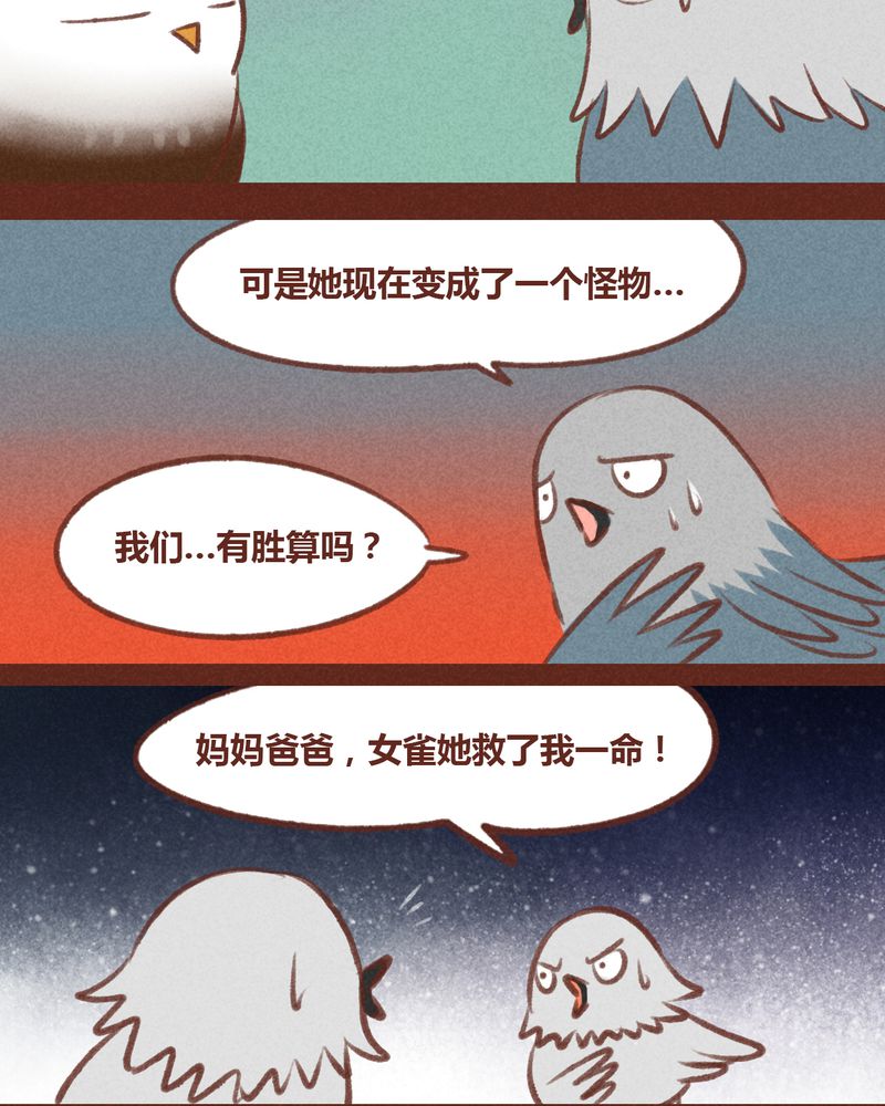 《神兽退散》漫画最新章节第44章：免费下拉式在线观看章节第【31】张图片