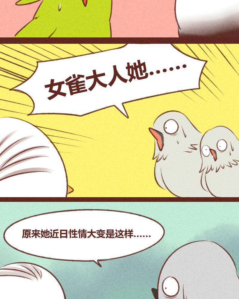 《神兽退散》漫画最新章节第44章：免费下拉式在线观看章节第【32】张图片