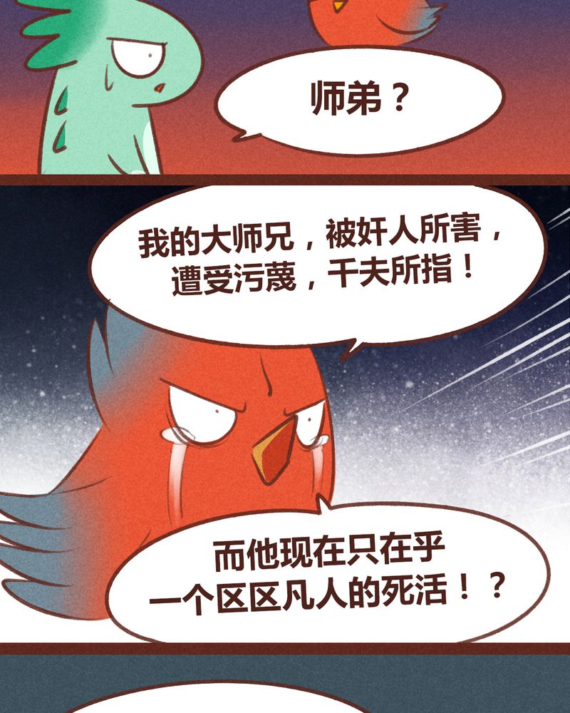 《神兽退散》漫画最新章节第44章：免费下拉式在线观看章节第【44】张图片