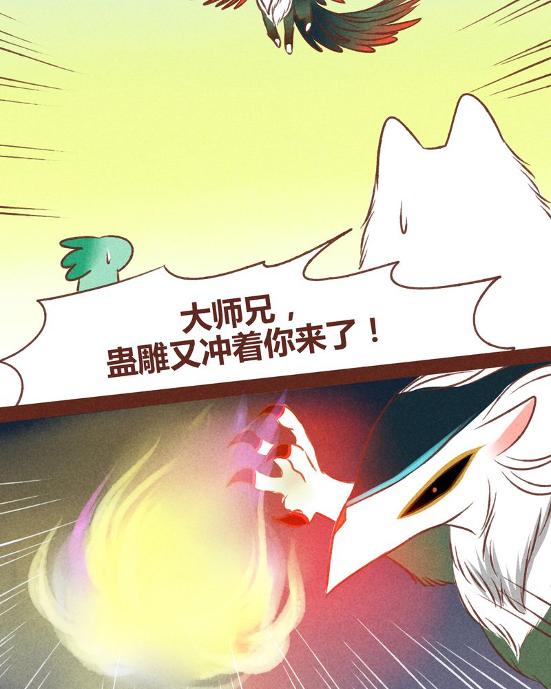 《神兽退散》漫画最新章节第45章：免费下拉式在线观看章节第【35】张图片