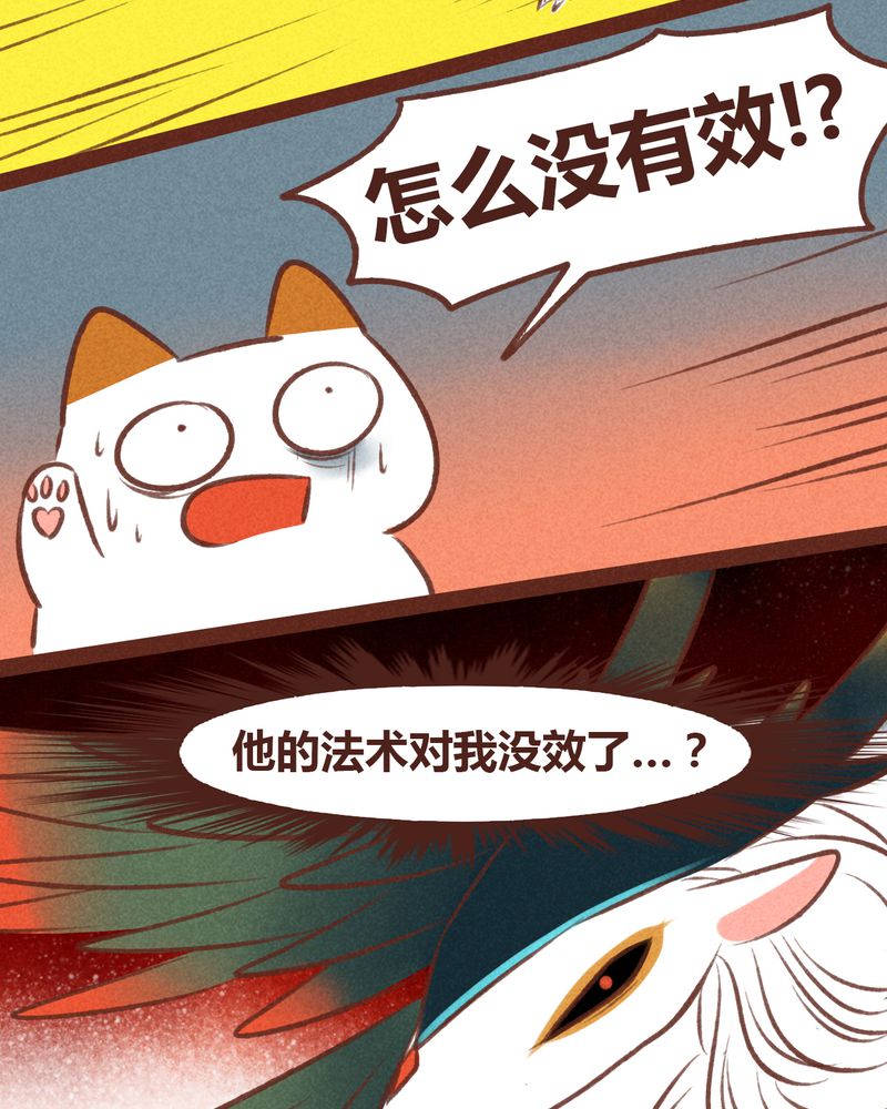 《神兽退散》漫画最新章节第45章：免费下拉式在线观看章节第【29】张图片