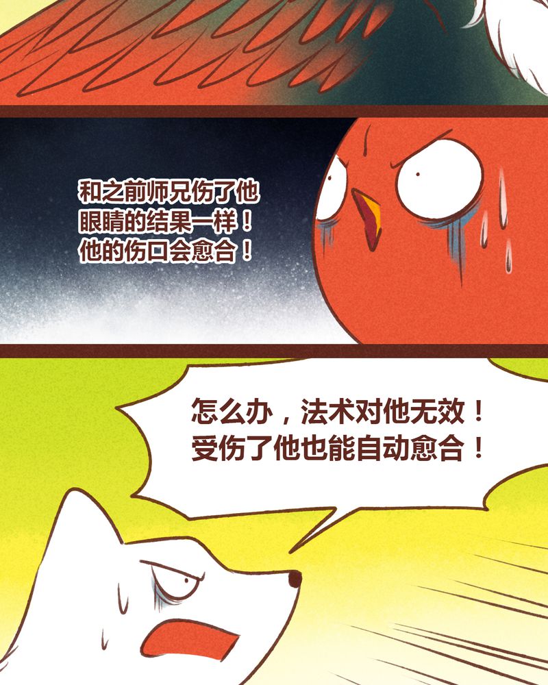 《神兽退散》漫画最新章节第45章：免费下拉式在线观看章节第【10】张图片