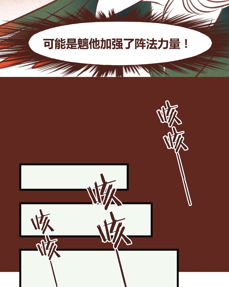 《神兽退散》漫画最新章节第45章：免费下拉式在线观看章节第【28】张图片