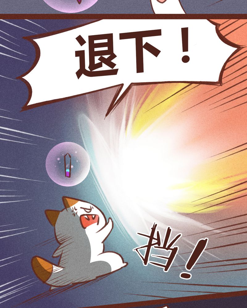 《神兽退散》漫画最新章节第45章：免费下拉式在线观看章节第【31】张图片