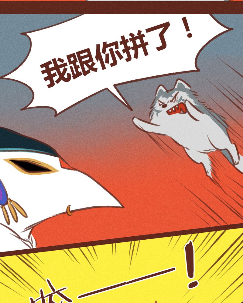 《神兽退散》漫画最新章节第45章：免费下拉式在线观看章节第【15】张图片