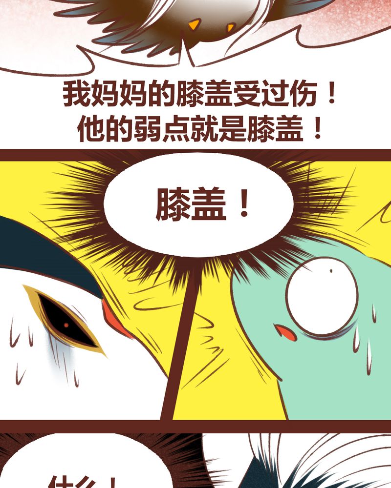 《神兽退散》漫画最新章节第46章：免费下拉式在线观看章节第【47】张图片