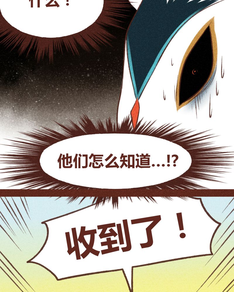 《神兽退散》漫画最新章节第46章：免费下拉式在线观看章节第【46】张图片