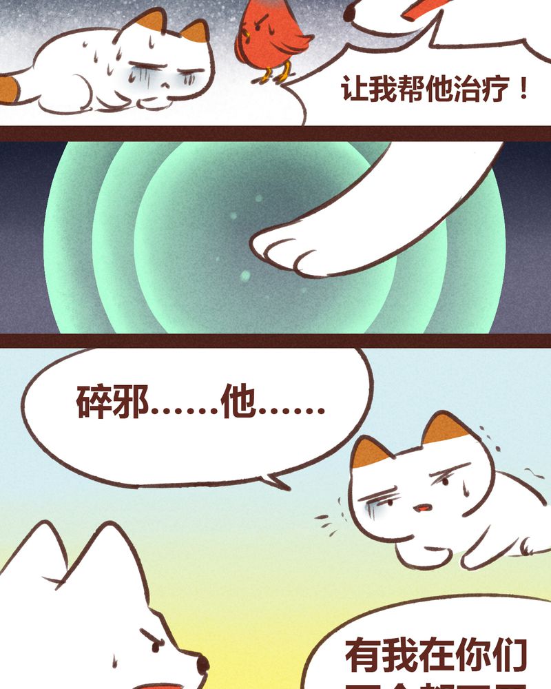 《神兽退散》漫画最新章节第46章：免费下拉式在线观看章节第【54】张图片