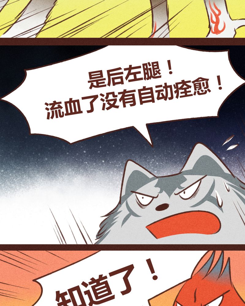 《神兽退散》漫画最新章节第46章：免费下拉式在线观看章节第【31】张图片