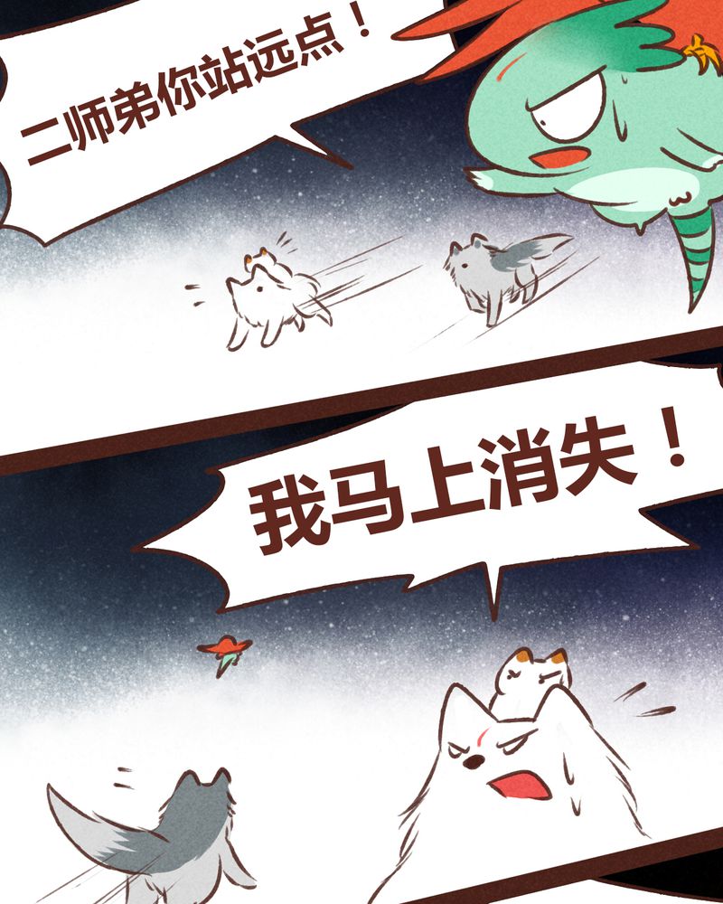 《神兽退散》漫画最新章节第46章：免费下拉式在线观看章节第【36】张图片